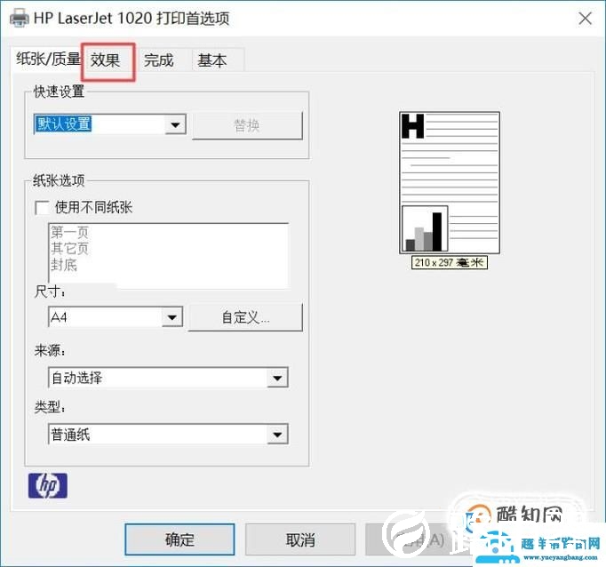 如何设置打印机给打印的资料添加上草稿水印