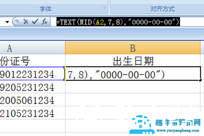 Excel怎么根据身份证提取出生日期