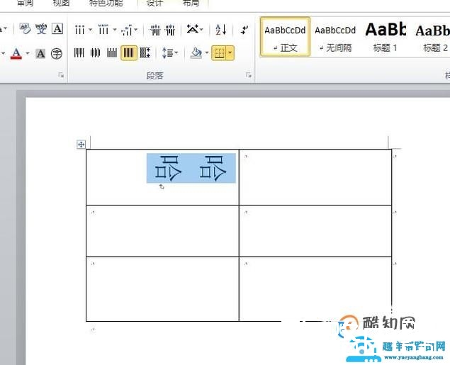如何在word表格中调整文字方向