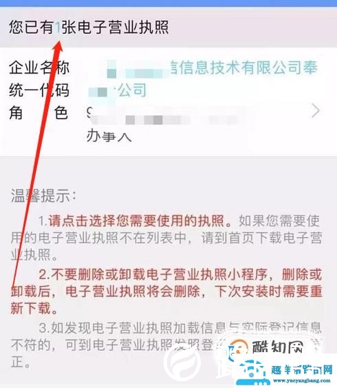 电子营业执照怎么下载