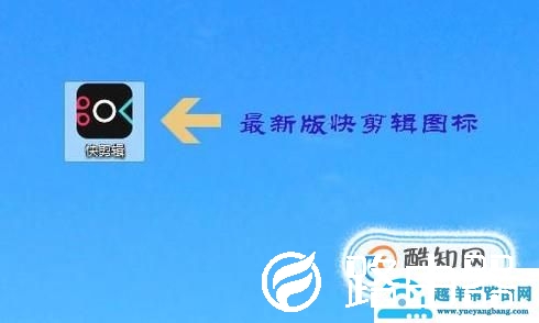 快剪辑怎么将图片制作成视频