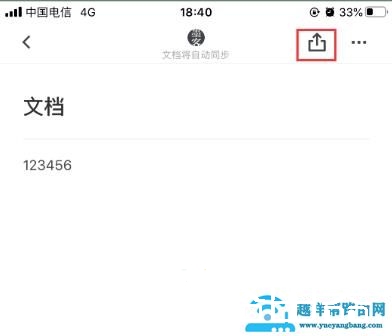石墨文档QQ分享使用方法