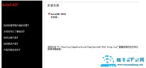 win10无法安装AutoCAD无法安装解决方法