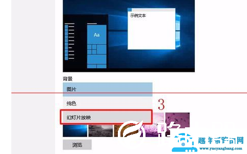 Win10背景自动更换怎么设置
