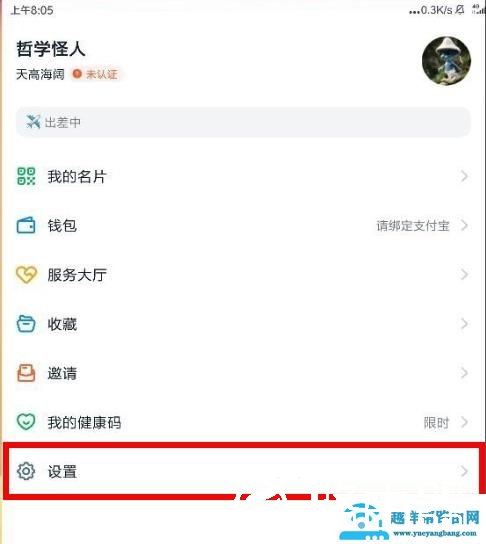 钉钉云课堂ipad横屏方法