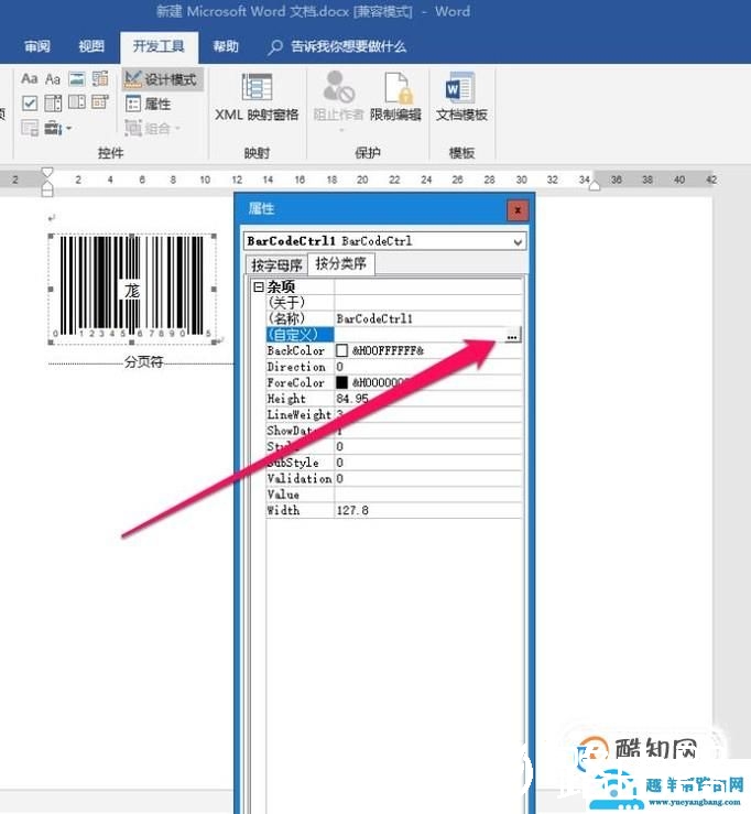 word如何制作二维码