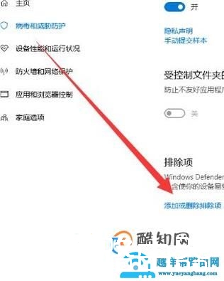 win10如何将应用程序添加到信任列表