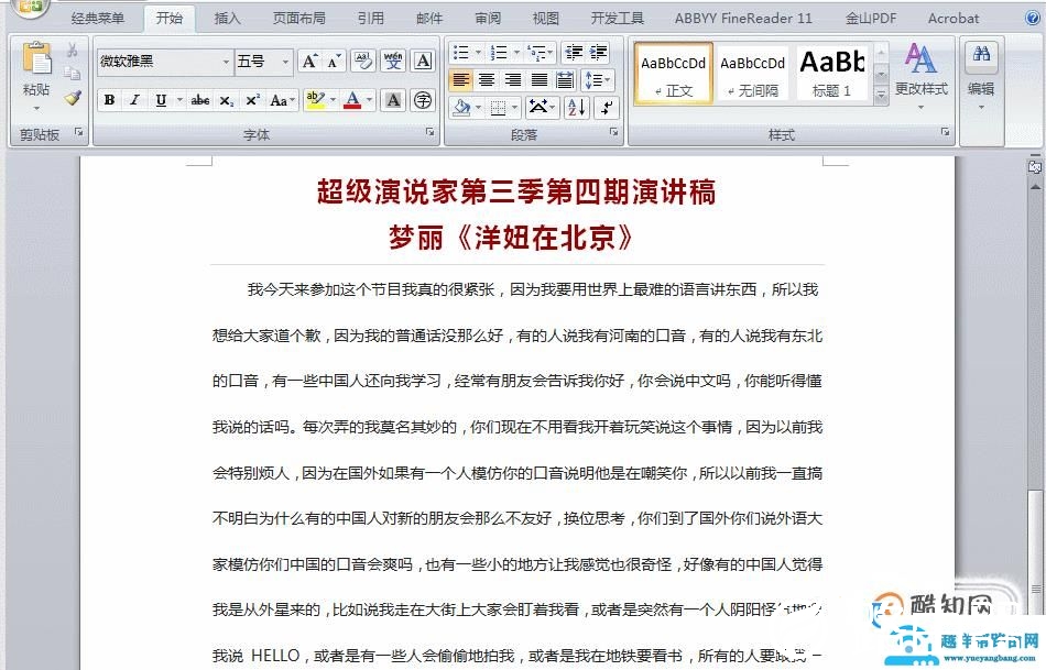 Word被忽略的冷门技巧，你知道几个？