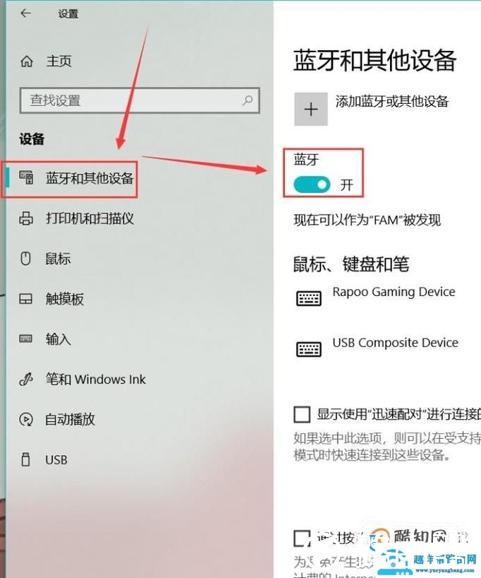 小米笔记本win10系统怎么连接蓝牙耳机