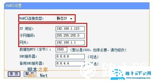 静态IP上网方式