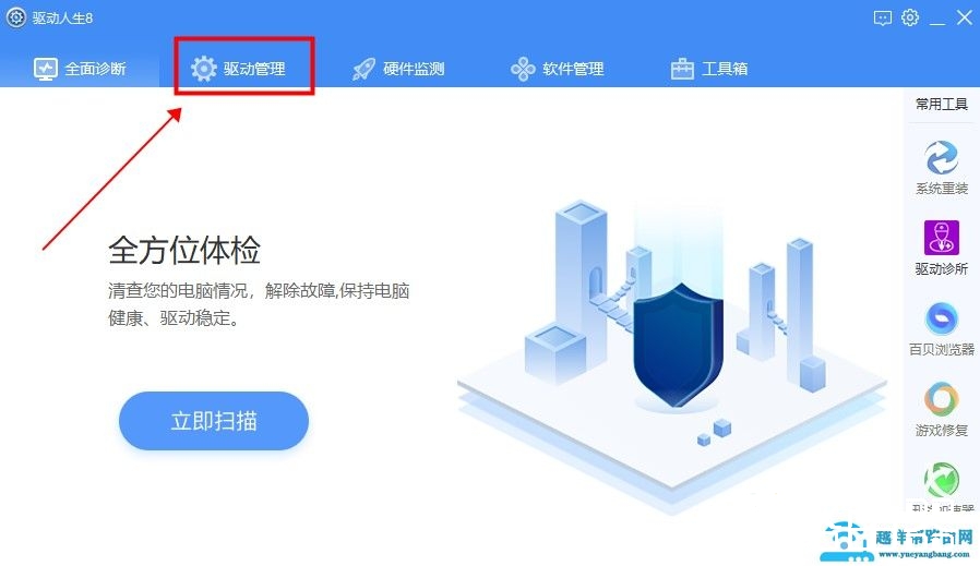 驱动人生装驱动方法