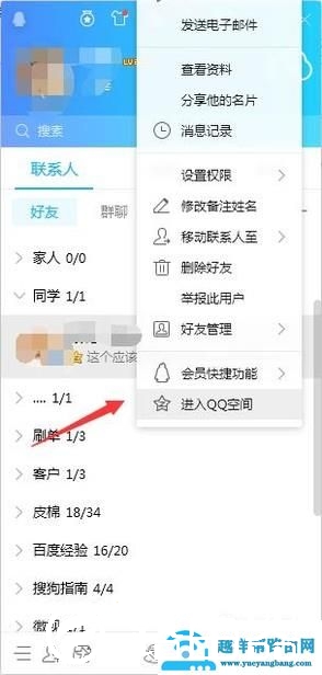 查看对方qq好友名单