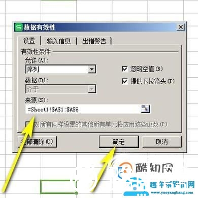 WPS表格添加下拉列表方法