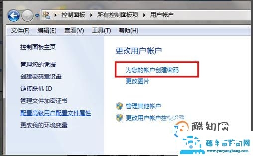 怎么设置电脑开机密码