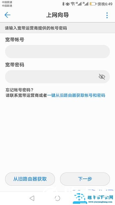 新旧路由器更换教程