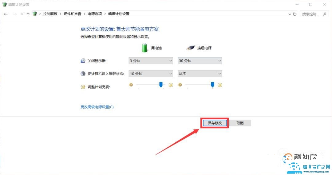 设置电脑锁屏时间