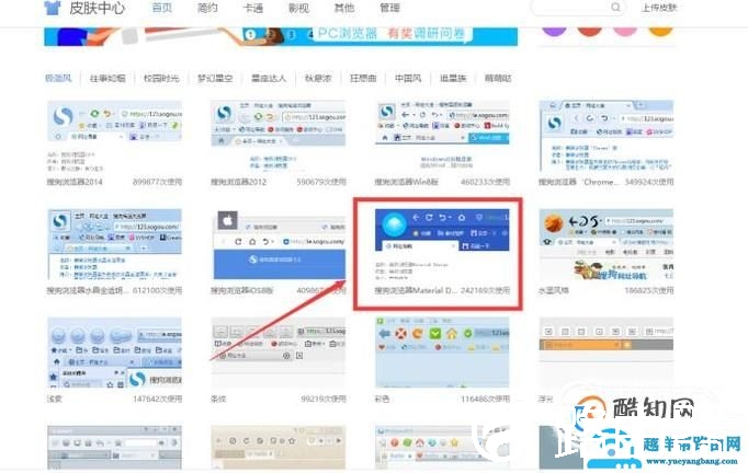 搜狗高速浏览器怎么更换皮肤