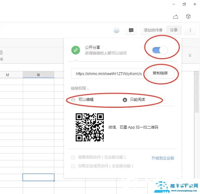 石墨文档使用教程汇总