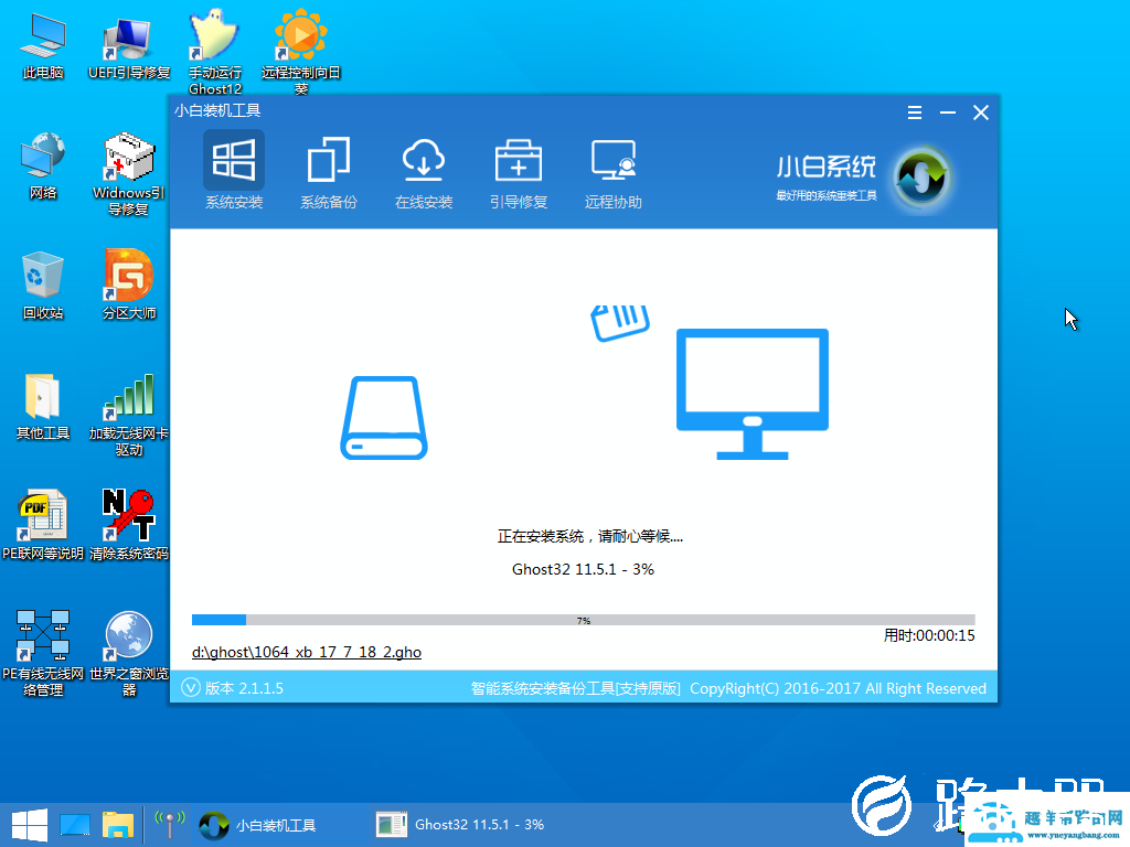 小白PE一键还原使用教程