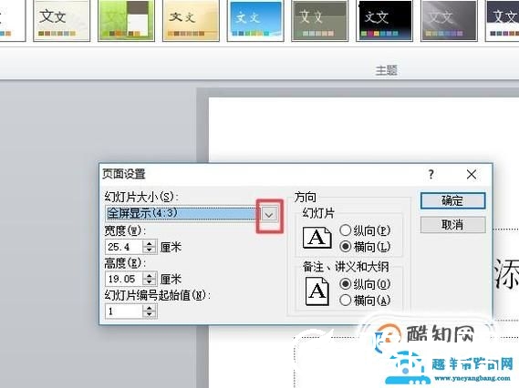 如何更改PPT的尺寸大小 宽屏 横版竖版等