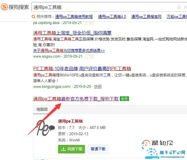 手动GHOST安装系统教程