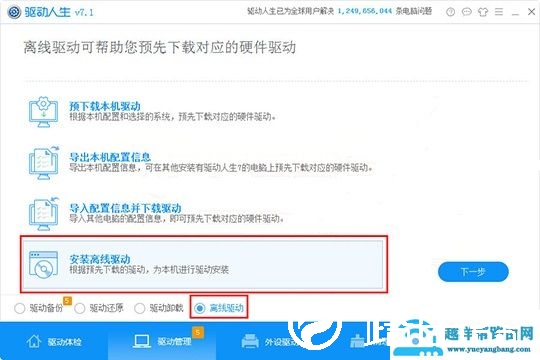 驱动人生离线安装驱动方法