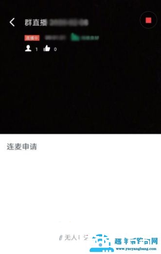 钉钉直播怎么连麦