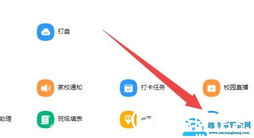 钉钉云课堂电脑版使用方法