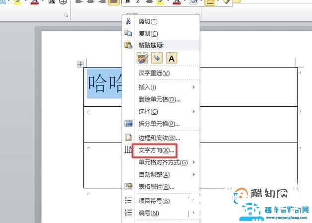 如何在word表格中调整文字方向