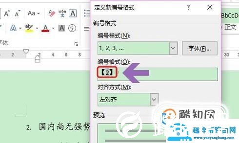 Word如何设置自动编号？