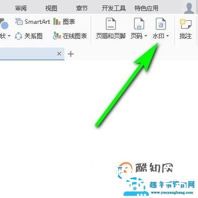 WPS文字中加水印（图片和文字水印）