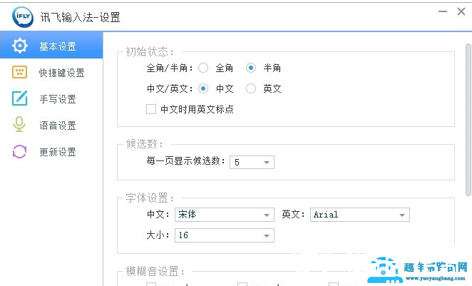 讯飞输入法怎么进行设置操作