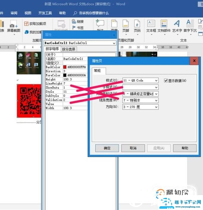 word如何制作二维码