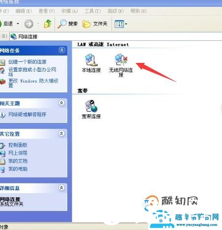 XP系统电脑怎么连接无线WIFI网络