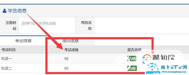 交管12123怎么查看考试科目成绩