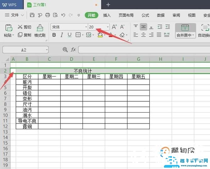 怎么用WPS表格制作简单实用表格