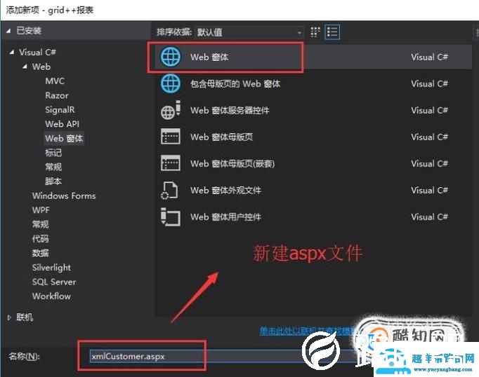 如何在Visual Studio中创建Grid++报表
