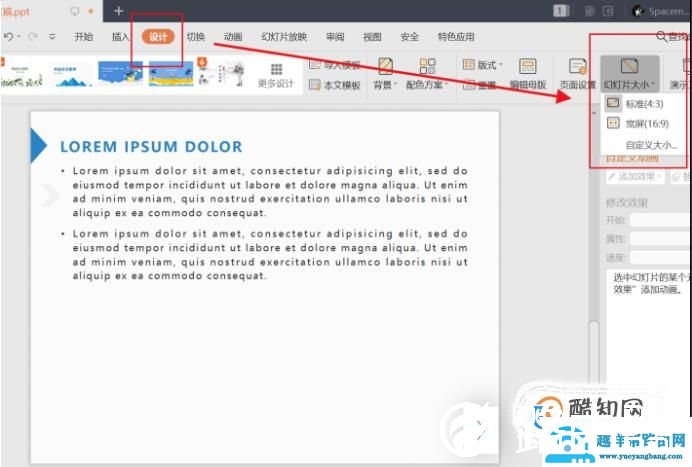 怎样修改PPT尺寸，调整放映比例