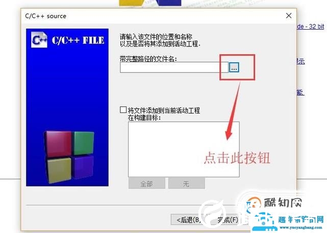 如何用Code Blocks编写并运行C语言程序