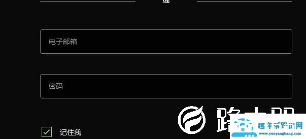 epic注册教程