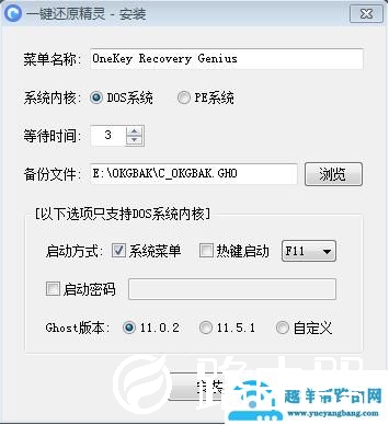 一键还原精灵怎么启动菜单模式