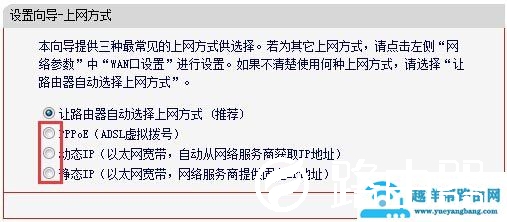 设置路由器时应该选择动态ip，静态ip还是pppoe拨号？