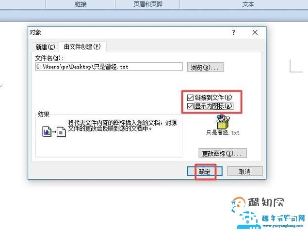 怎样在word文档中插入一个txt文件