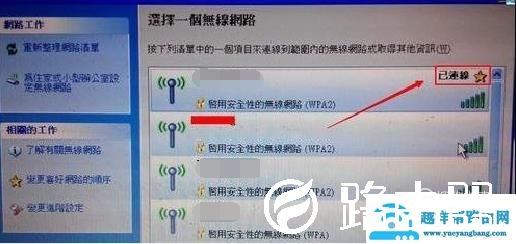 XP系统电脑怎么连接无线WIFI网络