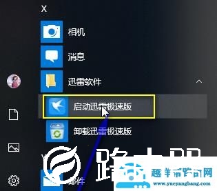 迅雷强制升级关闭方法