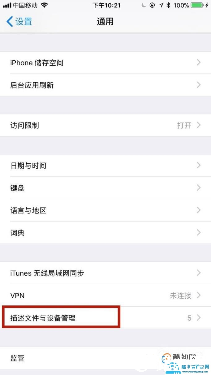 苹果手机提示不受信任的开发者该怎么解决