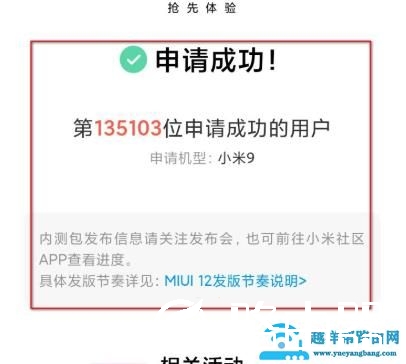 小米9升级miui12教程