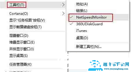 Win10任务栏怎么显示网速