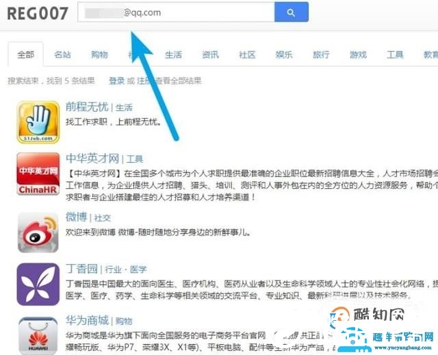如何知道手机号码绑定的网站？搜一搜就知道