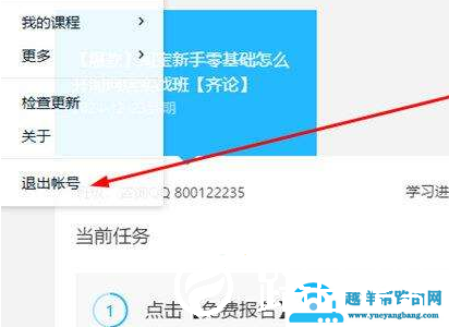 腾讯课堂怎样切换账号